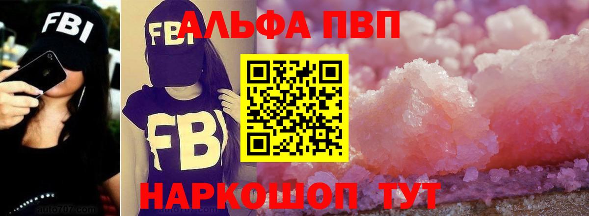 Валуйки  APVP крисы CK  Вход с VPN  Alpha-PVP Соль 