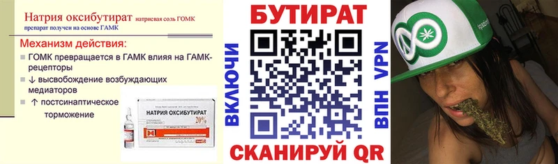 БУТИРАТ Butirat  Валуйки 