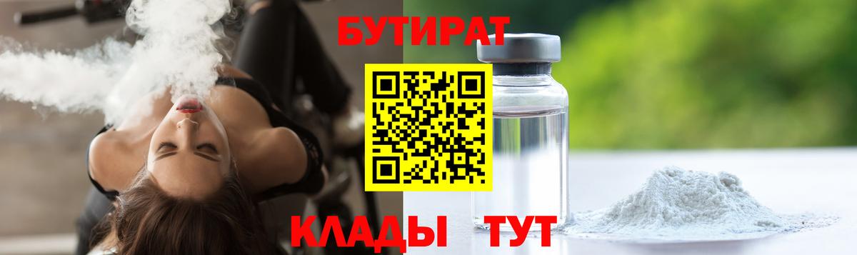 Валуйки  Бутират вода  Вход с VPN 