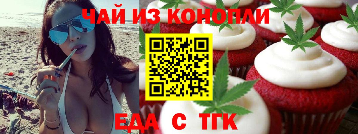 Еда ТГК марихуана  Вход с VPN  Валуйки 