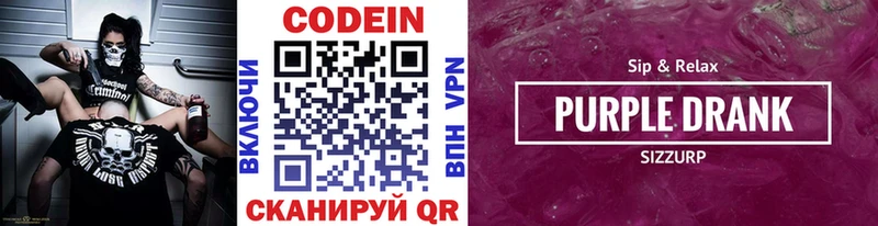 цены наркотик  Валуйки  KRAKEN маркетплейс  Codein Purple Drank 