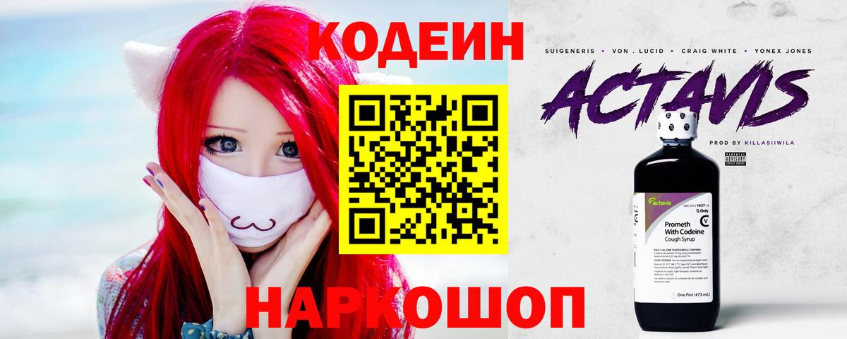 Codein напиток Lean (лин)  Кодеин напиток Lean (лин)  Вход с VPN  Валуйки 