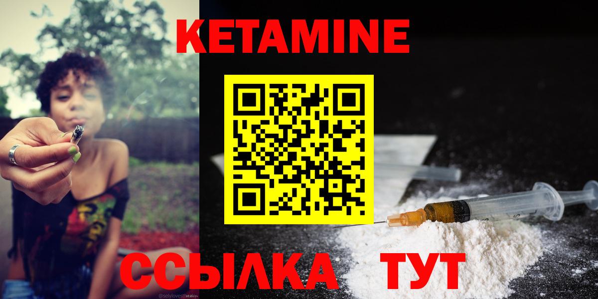 Кетамин ketamine Валуйки