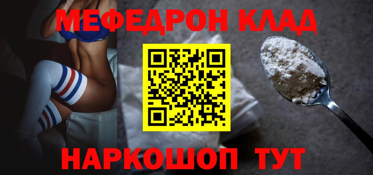 МЕФ  Вход с VPN  Валуйки  МЯУ-МЯУ  МЕФ мяу мяу  МЕФ 4 MMC 