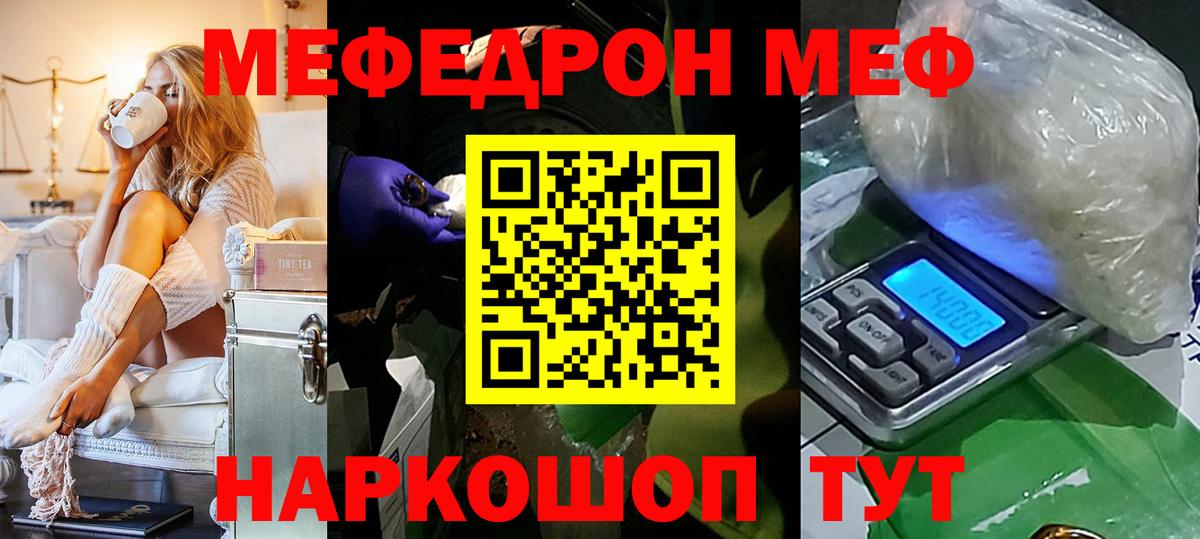 Мефедрон  Валуйки