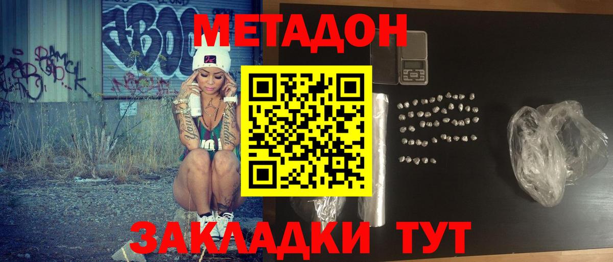 МЕТАДОН белоснежный Валуйки