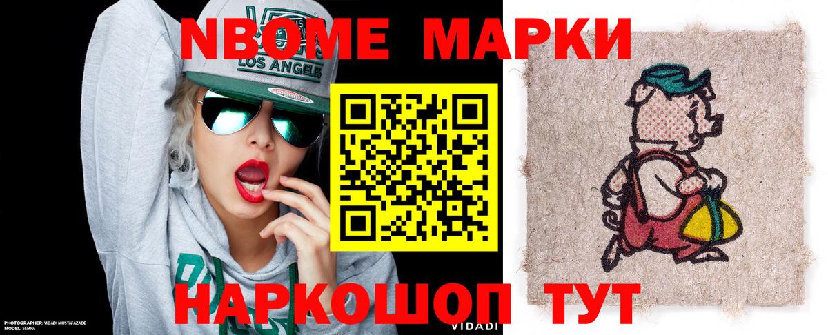 Марки N-bome 1500мкг Валуйки